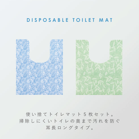 お手軽清潔トイレマット 5枚入.|s2